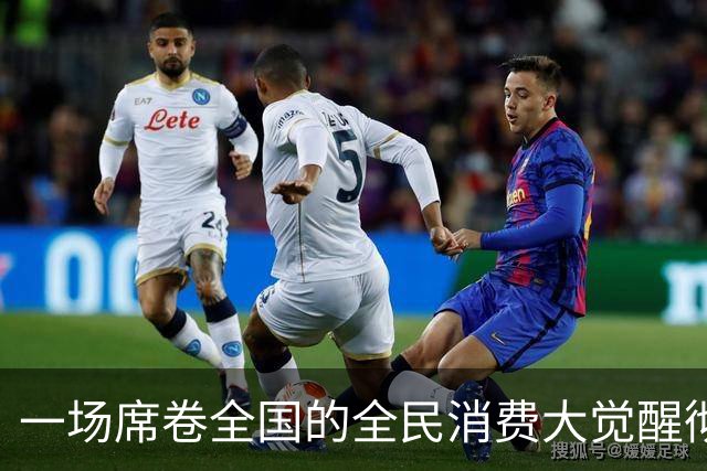 一场席卷全国的全民消费大觉醒彻底爆发。