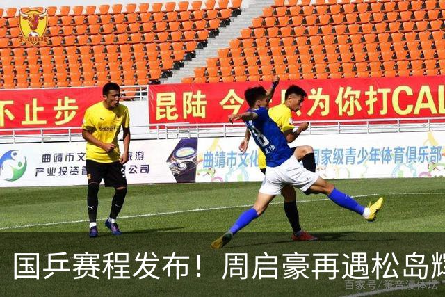 国乒赛程发布！周启豪再遇松岛辉空，蒯曼连遇桥本张本美和！